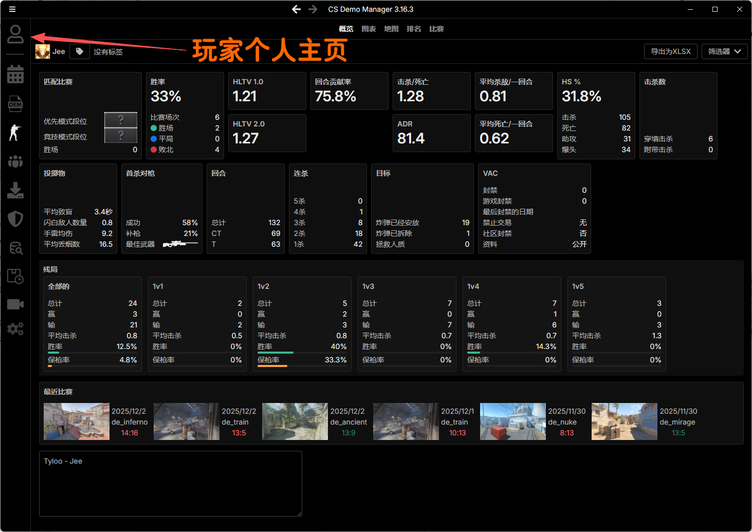 玩家个人主页界面