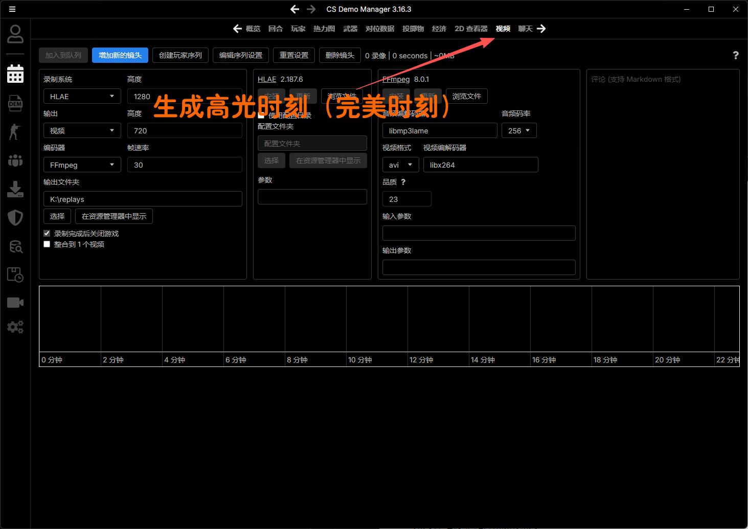 生成高光时刻（完美时刻）
